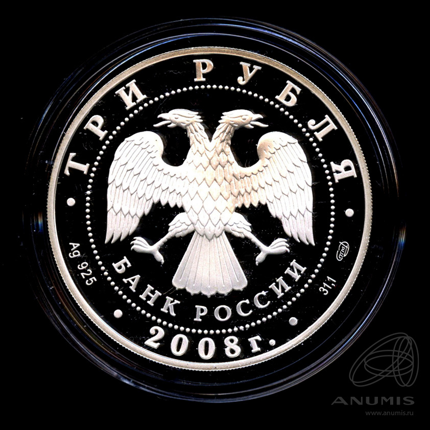 3 рубля 2008 СПМД — XXIX Летние Олимпийские Игры (г. Пекин) - В капсуле, с сертификатом. Банковская сохранность монеты
