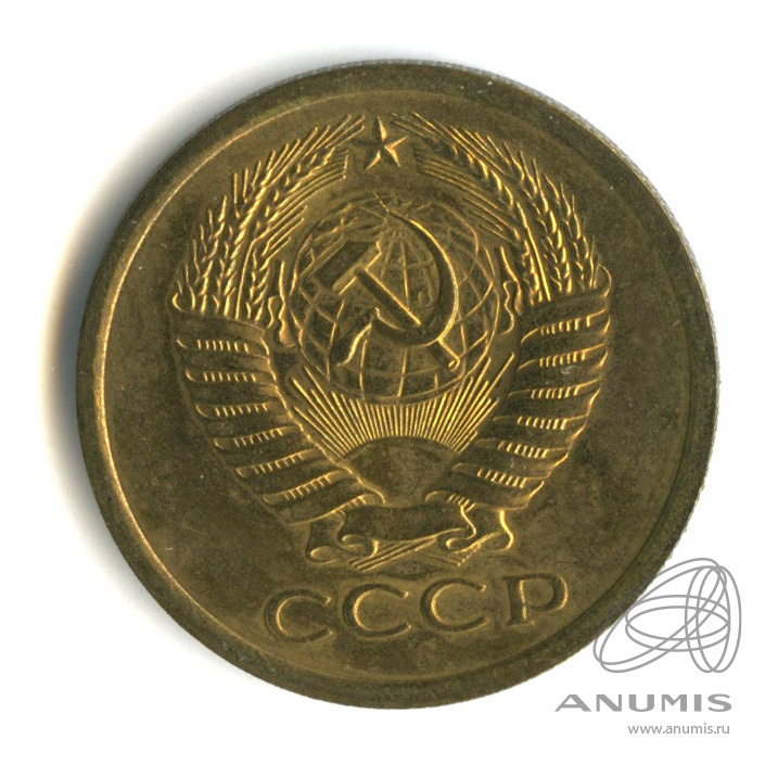 5 копеек 1967