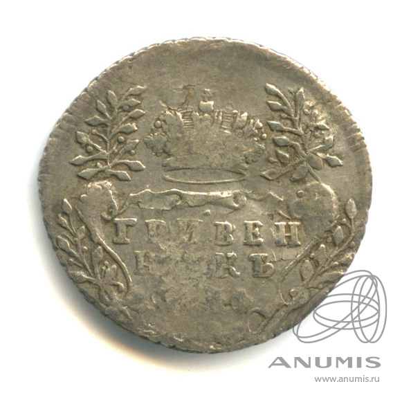 Гривенник 1744 — (10 копеек) - Портрет Елизаветы
