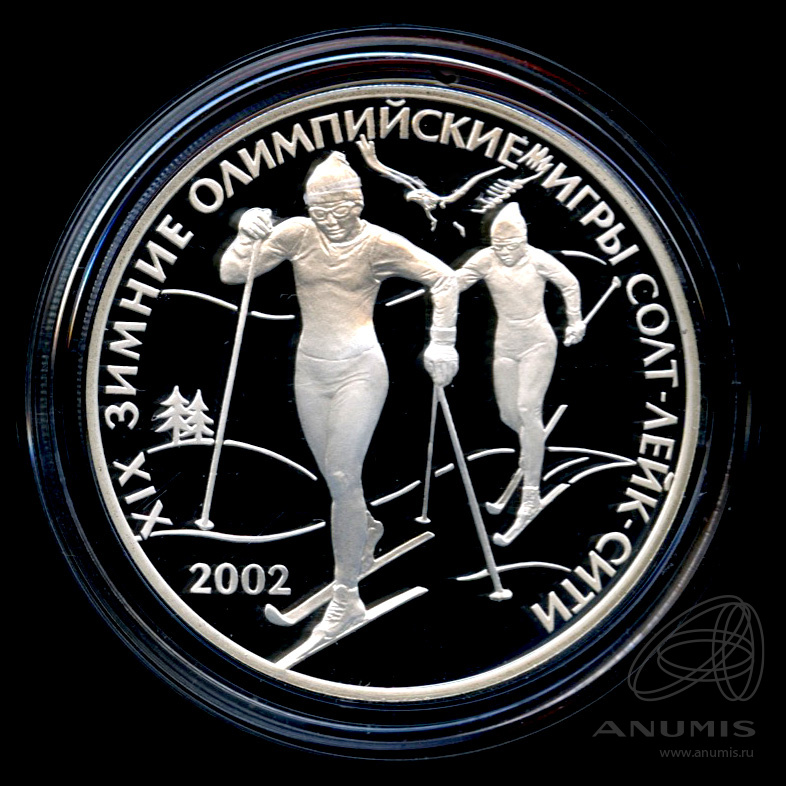 3 рубля 2002 СПМД — XIX зимние Олимпийские игры г., Солт-Лейк-Сити, США - В капсуле, с сертификатом. Банковская сохранность монеты