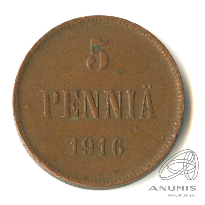 5 пенни 1916 — Для Финляндии. Вензель Николая II