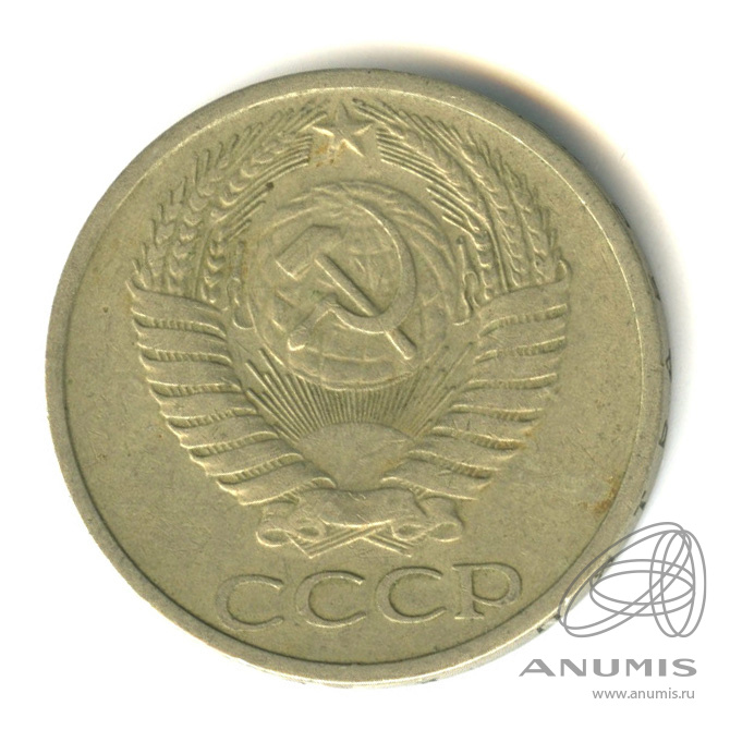 50 копеек 1974