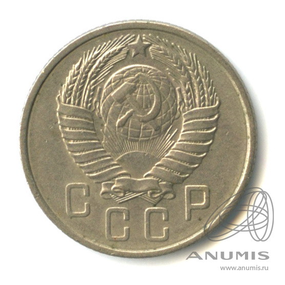 15 копеек 1957 — Венок 15 лент