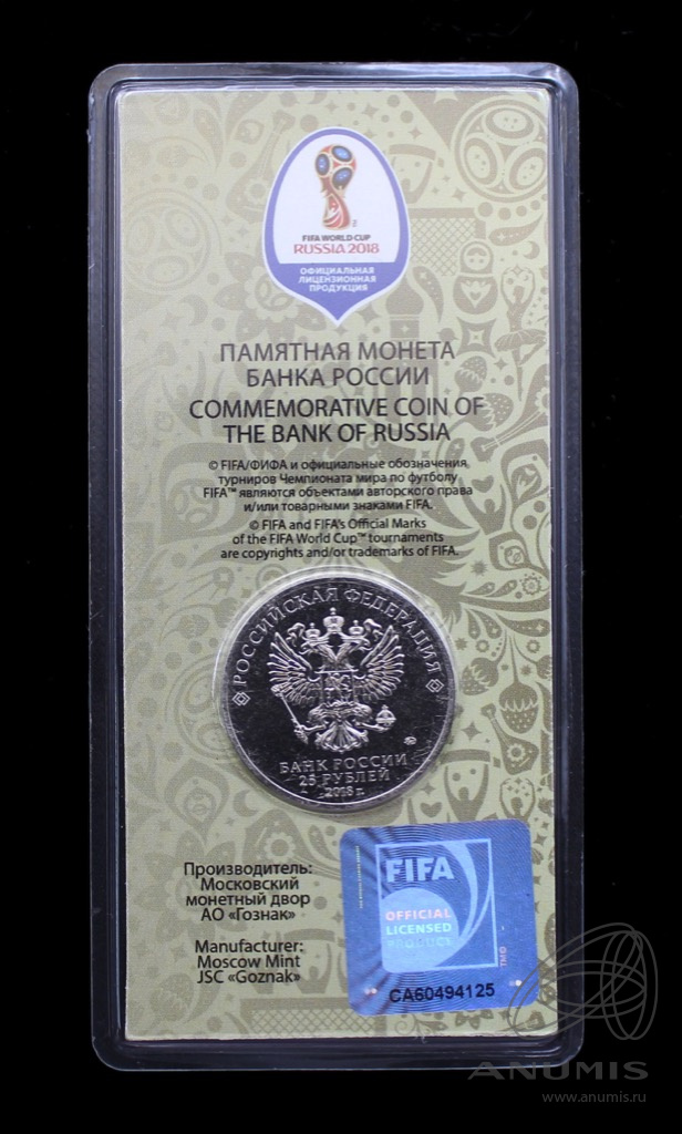 25 рублей 2018 ММД — Кубок (Надпись справа). Чемпионат мира по футболу FIFA в России (в специальном исполнении)