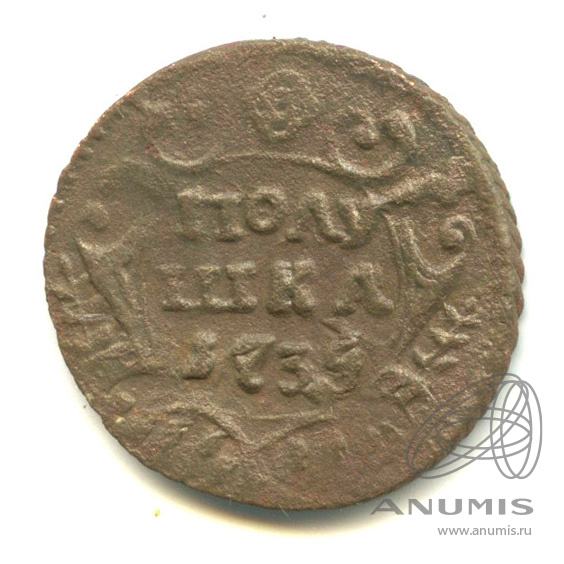 Полушка (¼ копейки) 1735 — (¼ копейки) - Орел 1730 г (Орел 1730 г.)