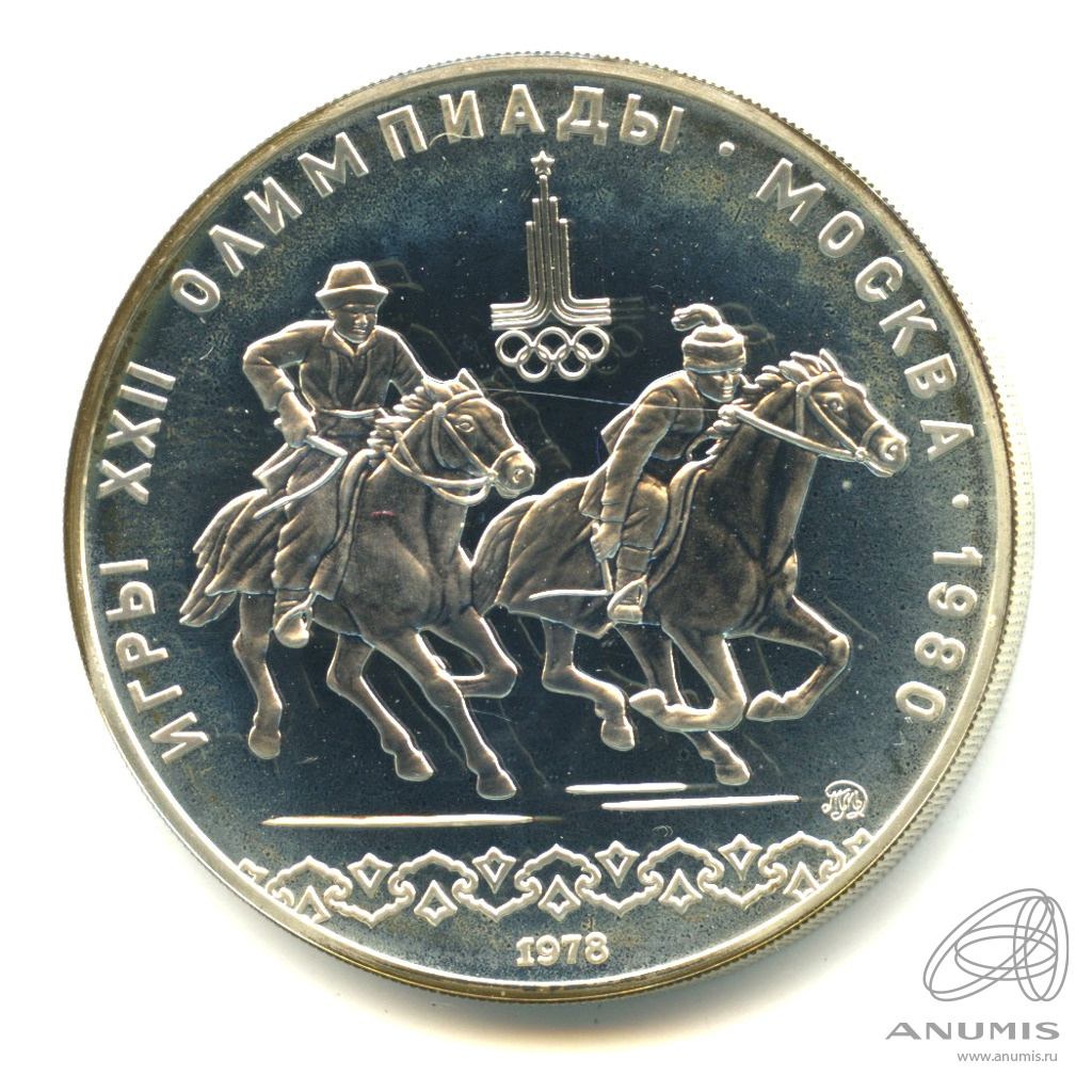 10 рублей 1978 ММД — Национальные виды спорта: Догони девушку. В капсуле