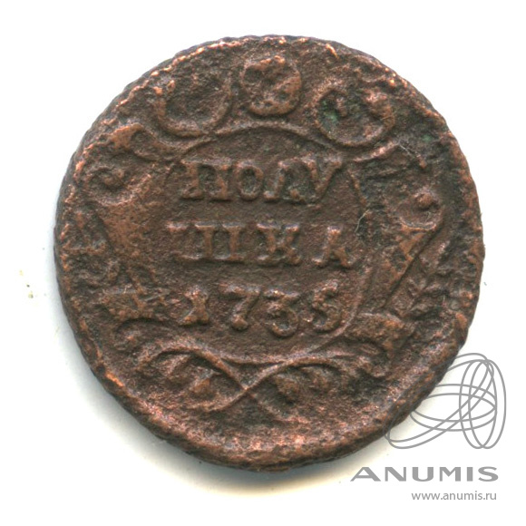 Полушка (¼ копейки) 1735 — (¼ копейки) - Орел 1730 г (Орел 1730 г.)