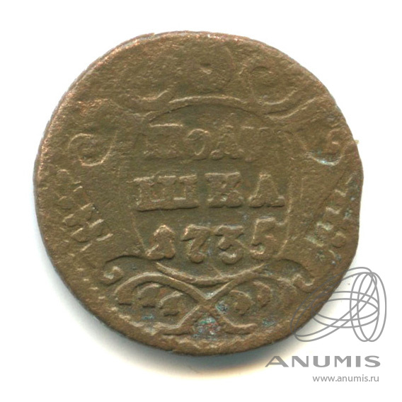 Полушка (¼ копейки) 1735 — (¼ копейки) - Орел 1730 г (Орел 1730 г.)