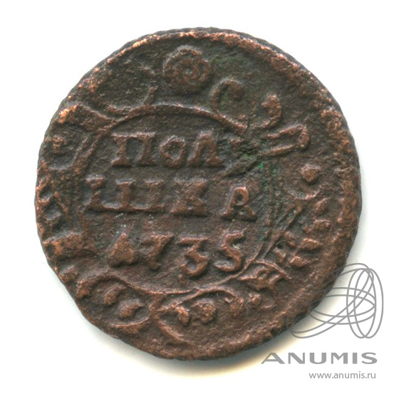 Полушка (¼ копейки) 1735 — (¼ копейки) - Орел 1730 г (Орел 1730 г.)