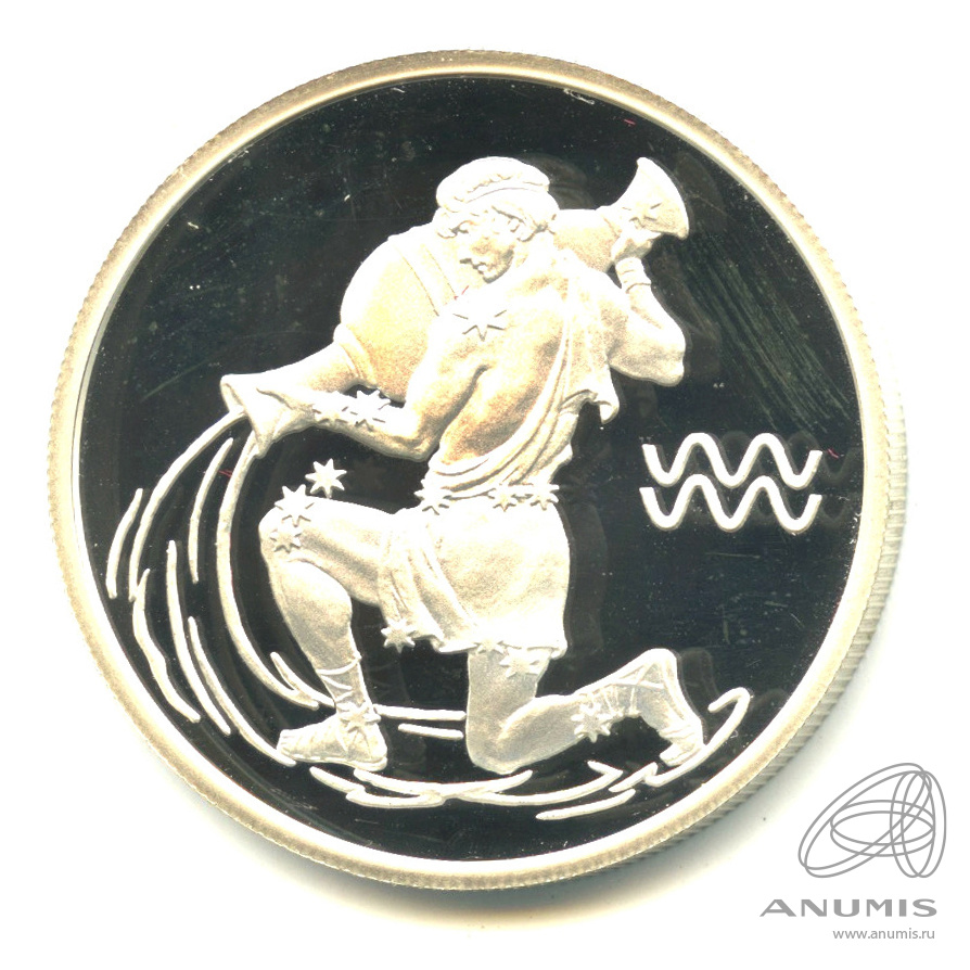2 рубля 2003 СПМД — Водолей. В капсуле