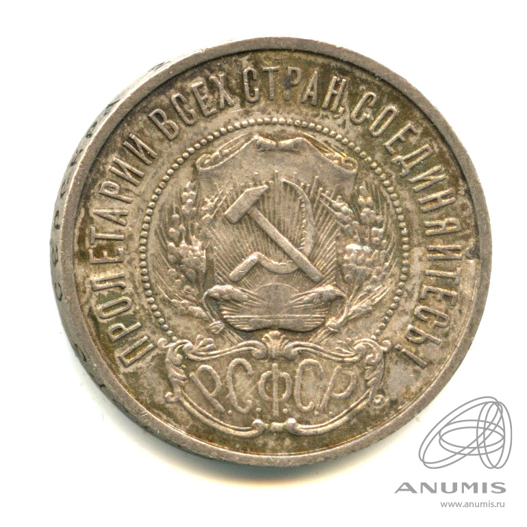 50 копеек 1922 ПЛ — Звезда