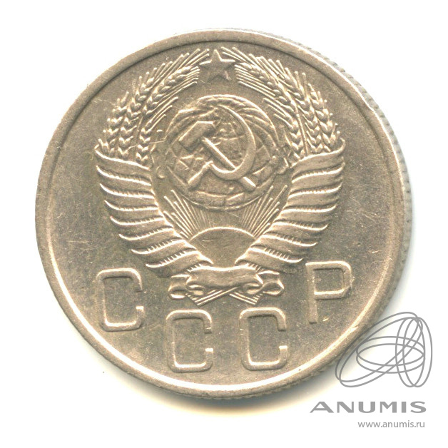 20 копеек 1955 — Венок 16 лент. л/c: Звезда плоская (л/c: Звезда плоская)