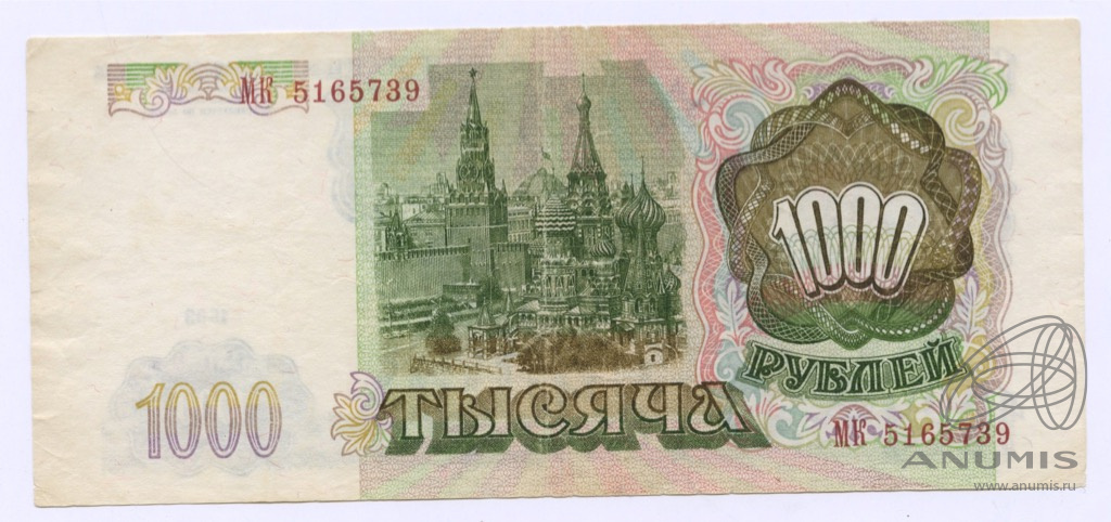 1000 рублей 1993 АА-ЯЯ