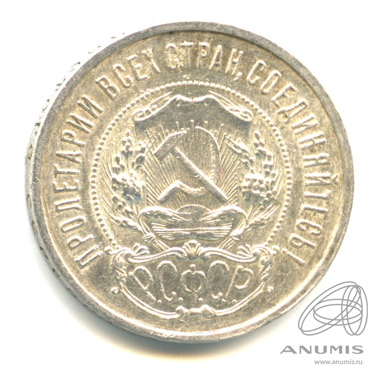 50 копеек 1921 АГ — Звезда А. Г
