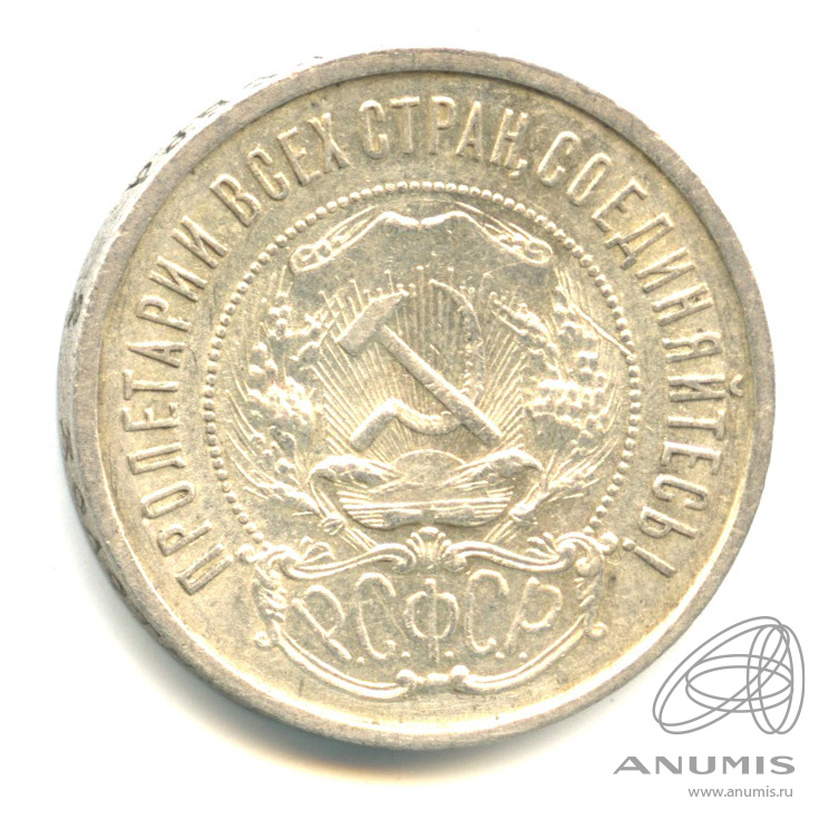 50 копеек 1922 ПЛ — Звезда П. Л
