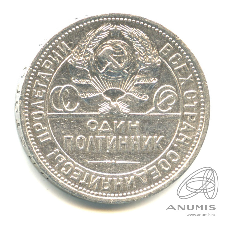 Полтинник 1926 ПЛ — Молотобоец. Большая голова П. Л
