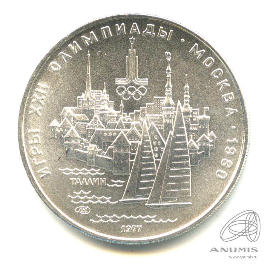 5 рублей 1977 ЛМД — Географическая серия: Таллин. В капсуле