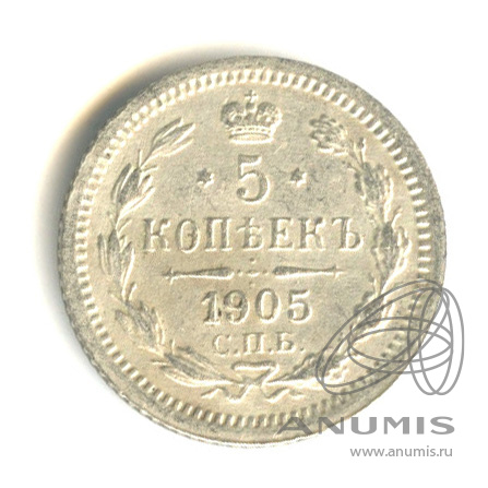 5 копеек 1905 СПБ АР — Орел 3 типа (Орел 3 типа)