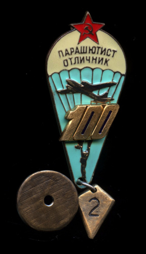 Знак «Парашютист-отличник». Крепление: винт. Тяжелый