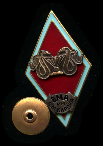 Знак «ВМА им. С.М. Кирова». Крепление: винт. Тяжелый