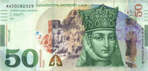 50 лари 2020 АА