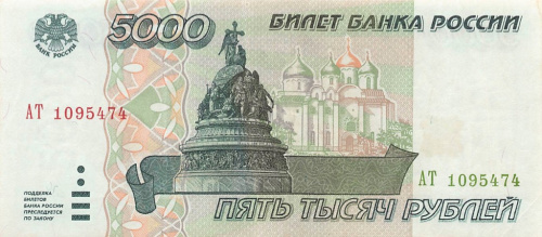 5000 рублей 1995 АА-ЯЯ