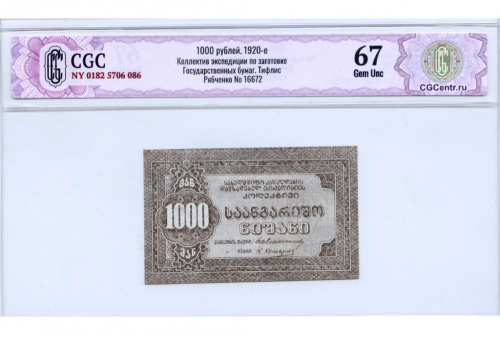 1000 рублей. Тифлис. В слабе CGC НЭП — Gem Unc 67. 1920-е 1920−е