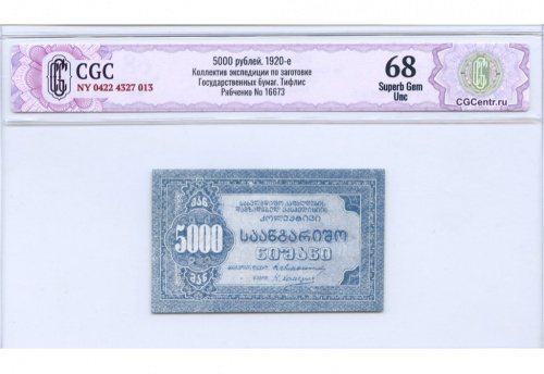 5000 рублей. Тифлис. В слабе CGC НЭП — Superb Gem Unc 68. 1920-е 1920−е
