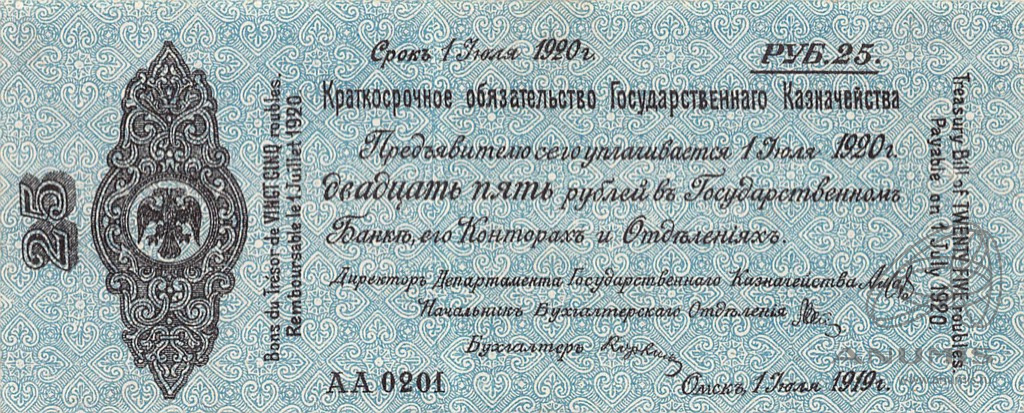 25 рублей 1919 — 5% краткосрочное обязательство Государственного Казначейства 1918-1919 г. Дата выпуска: 01.07.1919 (Дата выпуска: 01.02.1919)
