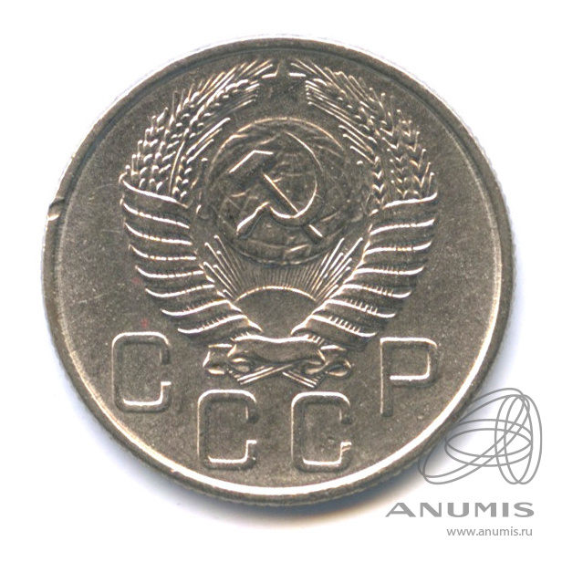 20 копеек 1955 — Венок 16 лент. л/c: Звезда плоская (л/c: Звезда плоская)