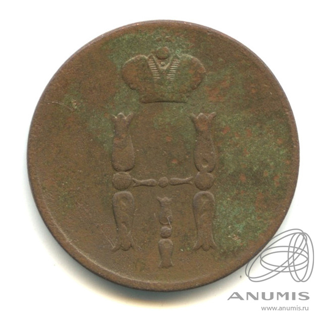 1 копейка 1852 ЕМ — Вензель Николая I