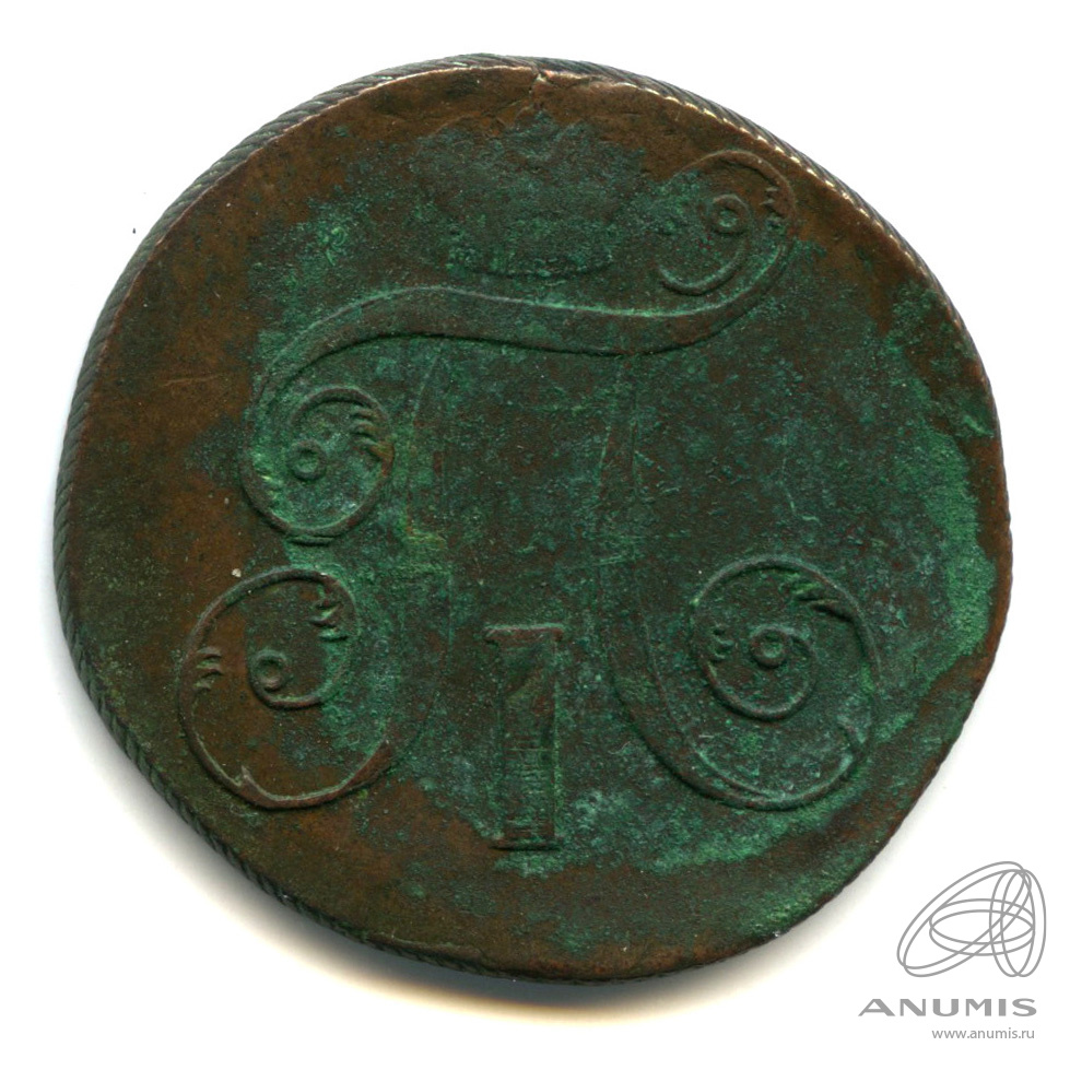 2 копейки 1798 ЕМ — Вензель Павла I