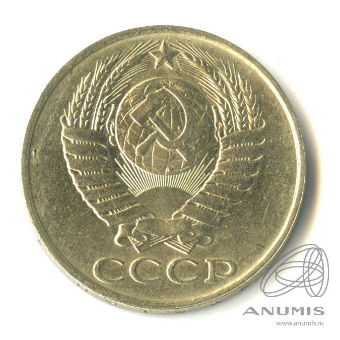 50 копеек 1989
