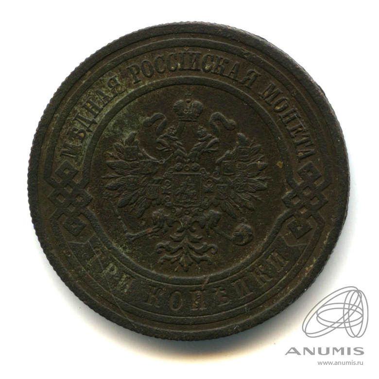 3 копейки 1915