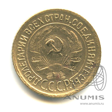 1 копейка 1931