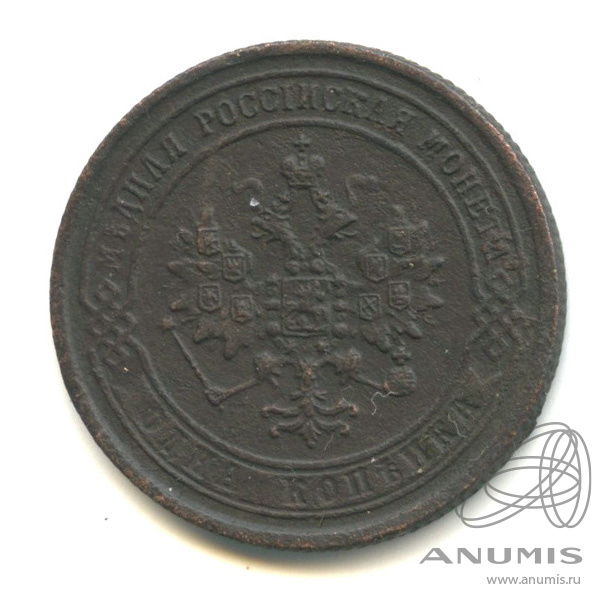 1 копейка 1870 ЕМ