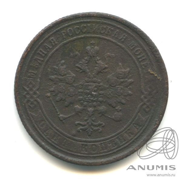 1 копейка 1870 ЕМ