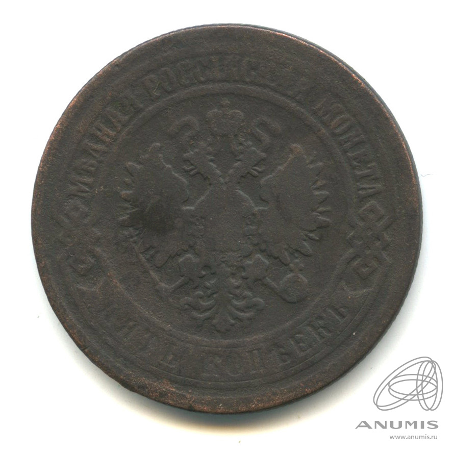 5 копеек 1873 ЕМ