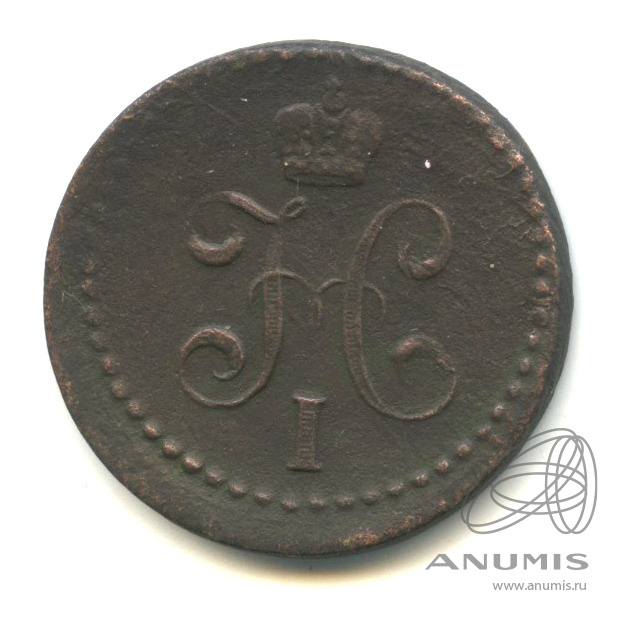 ½ копейки серебром 1840 ЕМ — Вензель Николая I