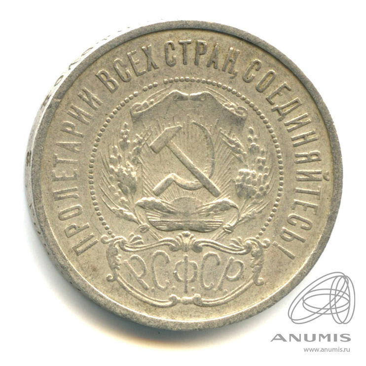 50 копеек 1921 АГ — Звезда