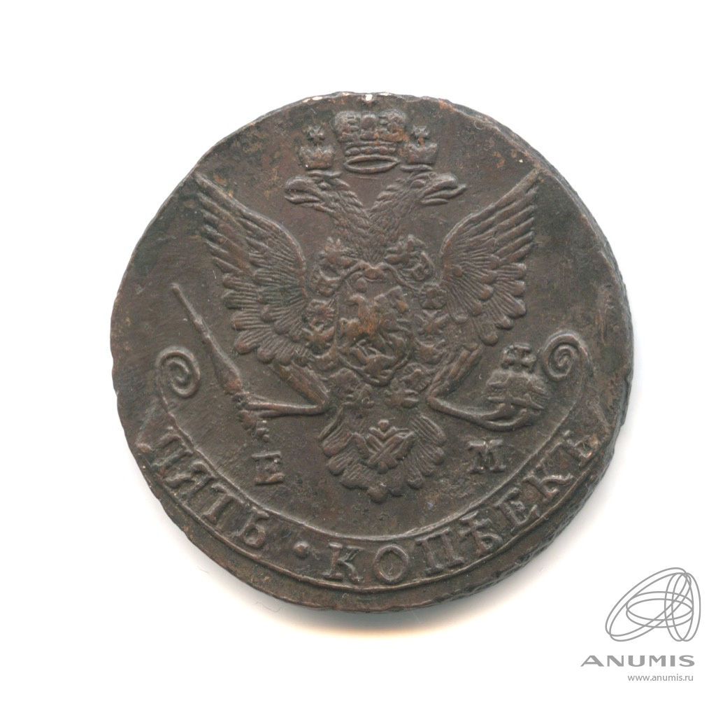 5 копеек 1784 ЕМ — Вензель императрицы Екатерины II Великой. Орел 1780 г. Екатеринбург. редкая разновидность: малая корона (Орел 1780 г. Екатеринбург)