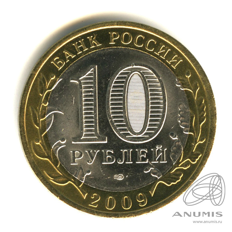 10 рублей республика адыгея. 10 Рублей 2009 Республика Коми. Новые лимитированные 10 рублей.