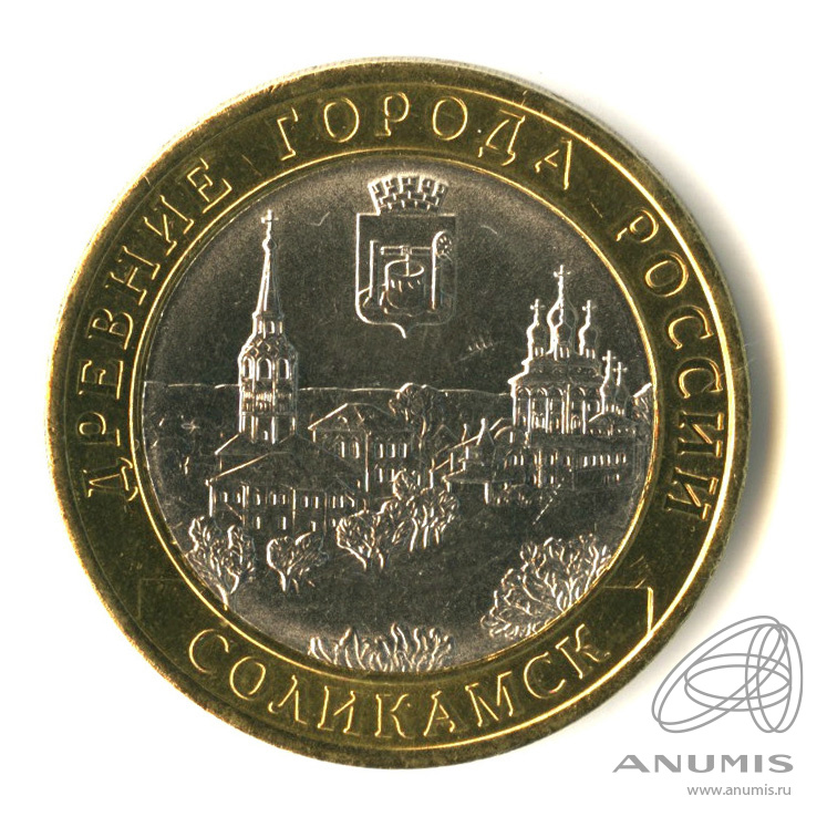 10 рублей 2011 СПМД — Соликамск, Пермский край