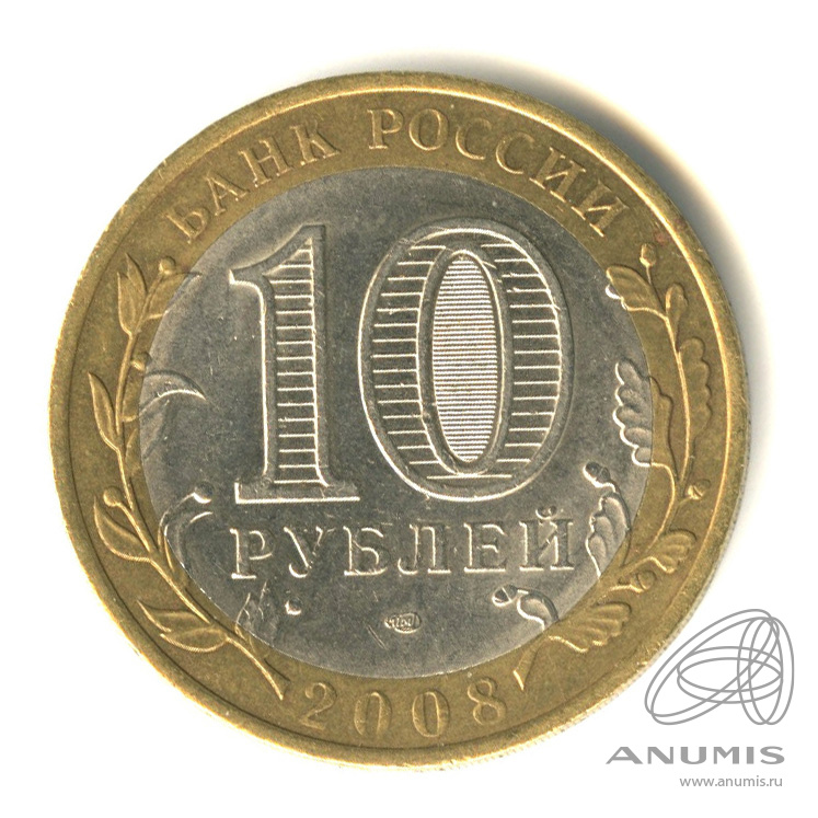 10 рублей 2008 СПМД — Приозерск, Ленинградская область (XII в.)