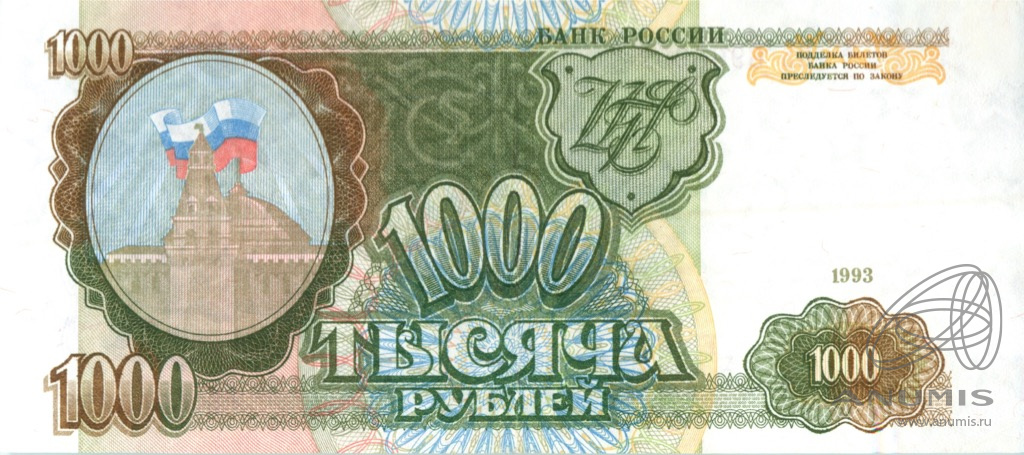 1000 рублей 1993 АА-ЯЯ