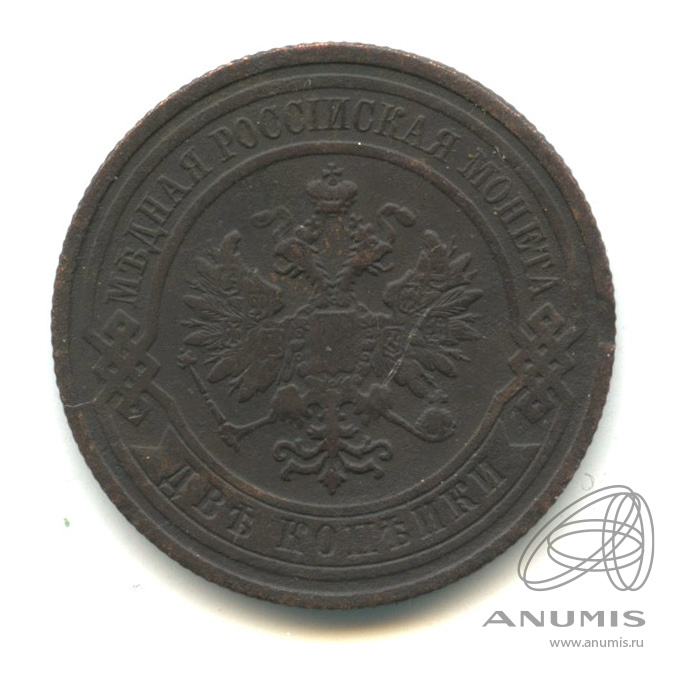 2 копейки 1909 СПБ