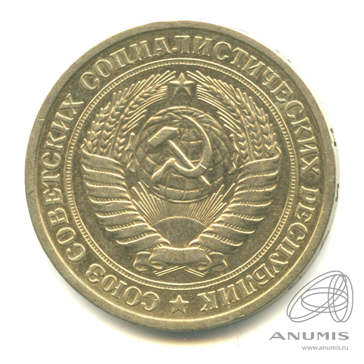 1 рубль 1965