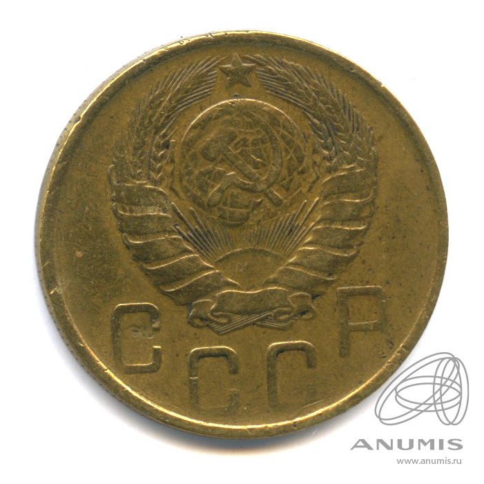 5 копеек 1946 — Без круговой надписи