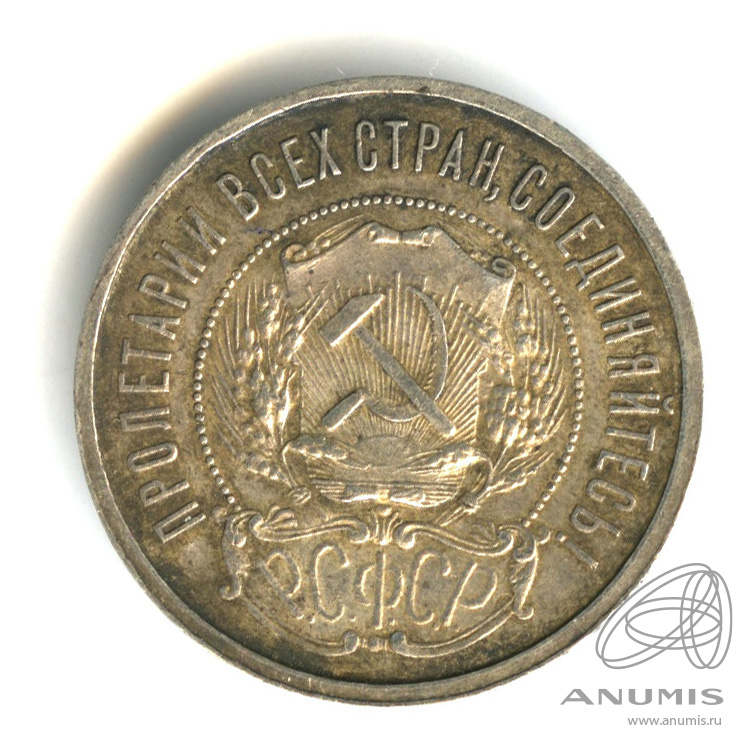 50 копеек 1921 АГ — Звезда