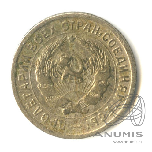 10 копеек 1933 — Со щитом